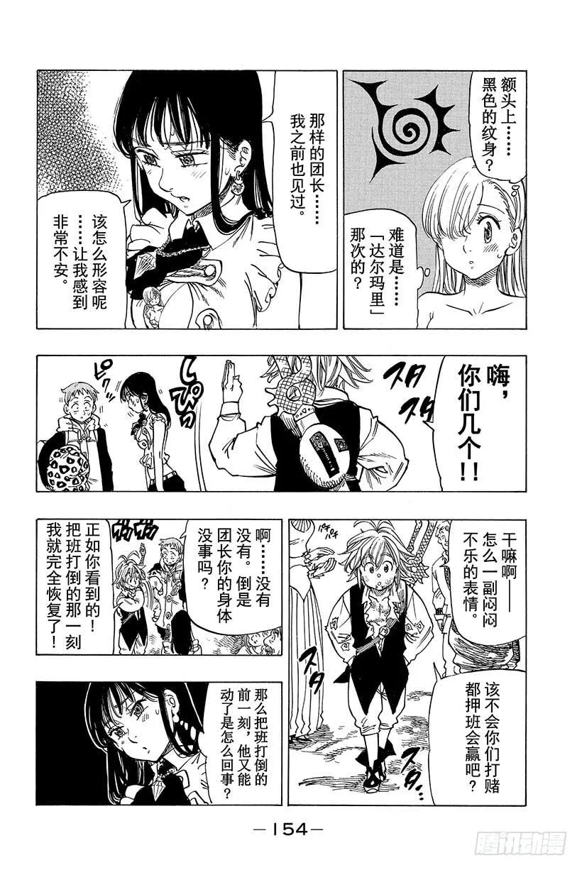 第36话 眨眼的瞬间 第19页