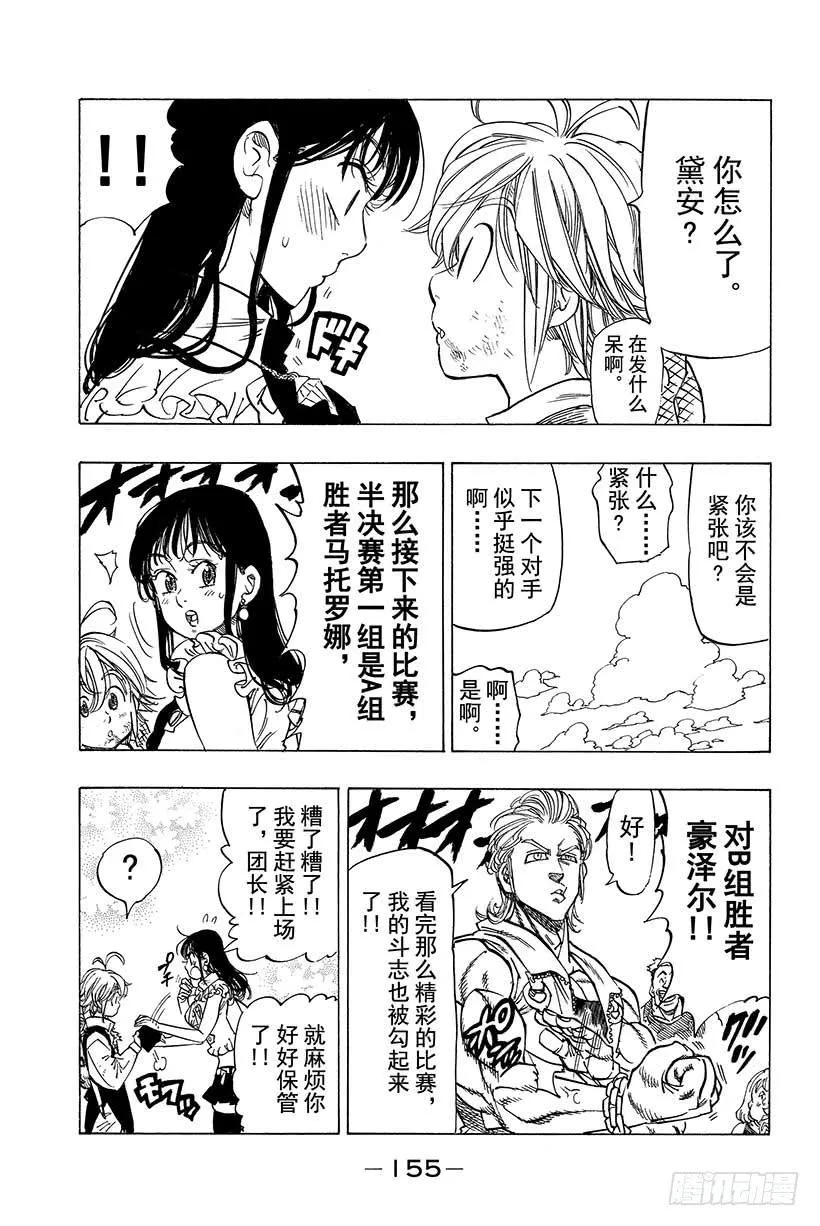 第36话 眨眼的瞬间 第20页