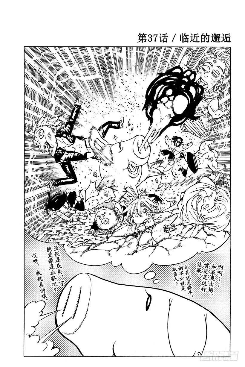 第37话 临近的邂逅 第2页