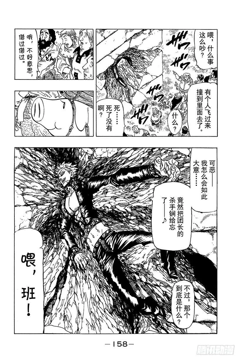 第37话 临近的邂逅 第3页