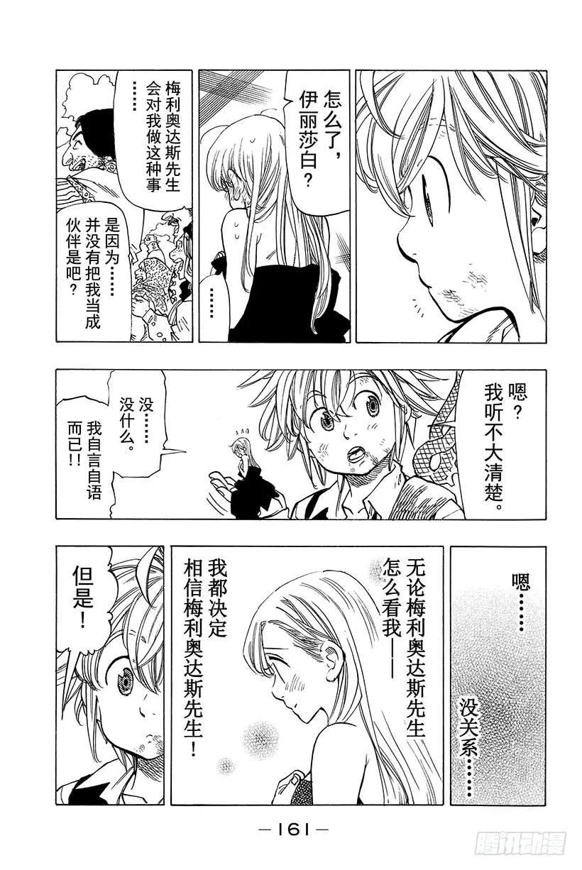 第37话 临近的邂逅 第6页