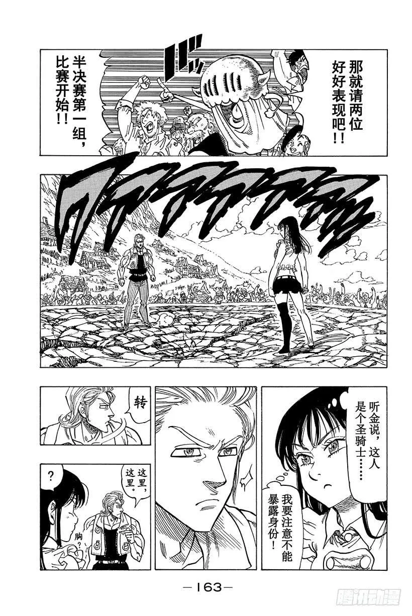 第37话 临近的邂逅 第8页
