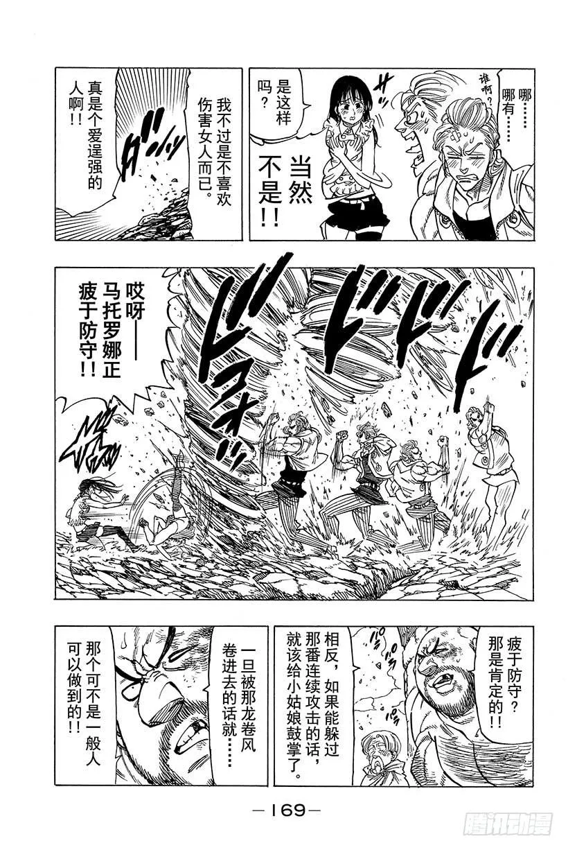 第37话 临近的邂逅 第14页