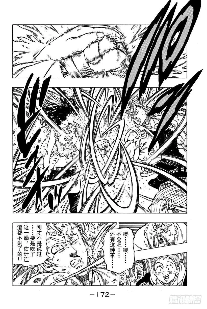 第37话 临近的邂逅 第17页