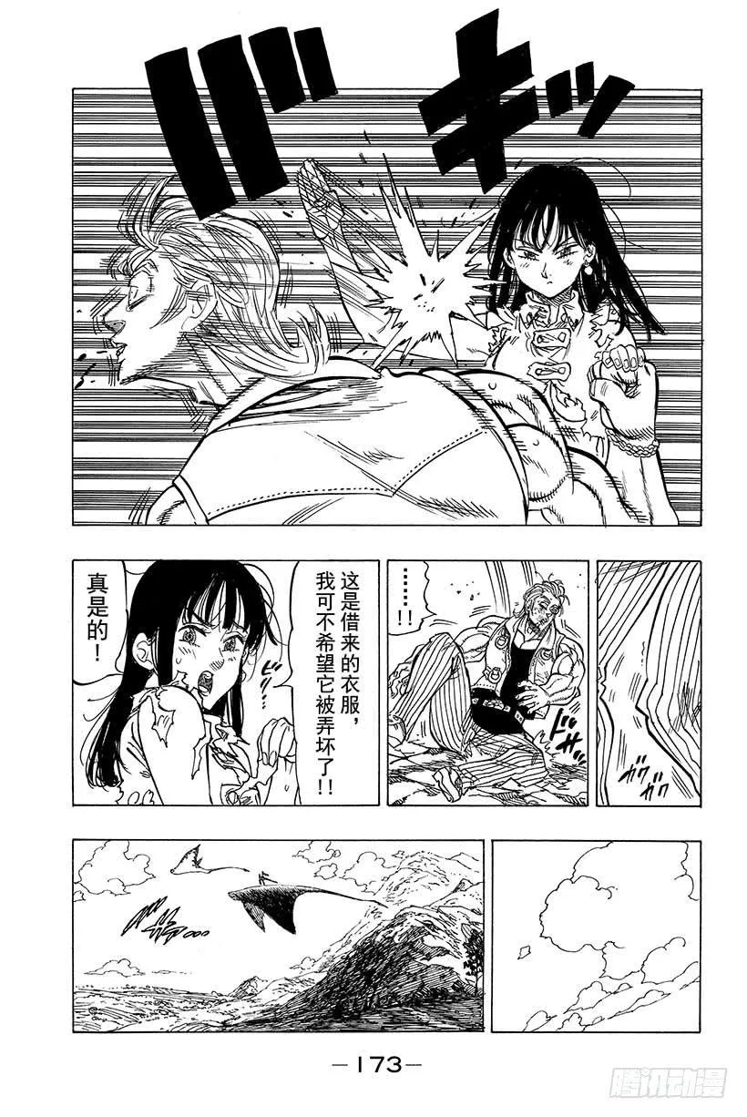 第37话 临近的邂逅 第18页