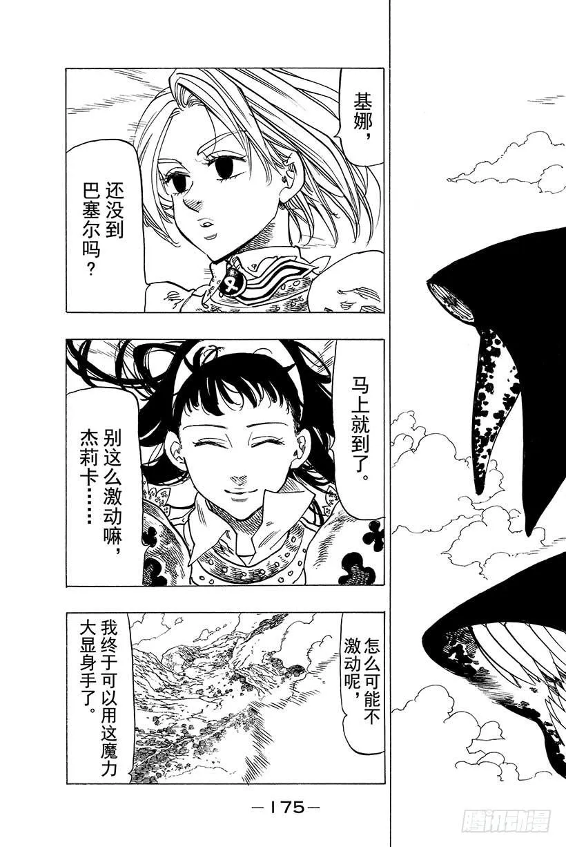 第37话 临近的邂逅 第20页