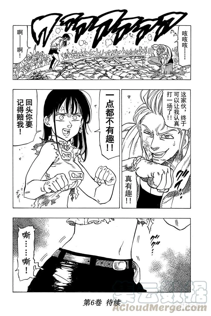 第37话 临近的邂逅 第21页