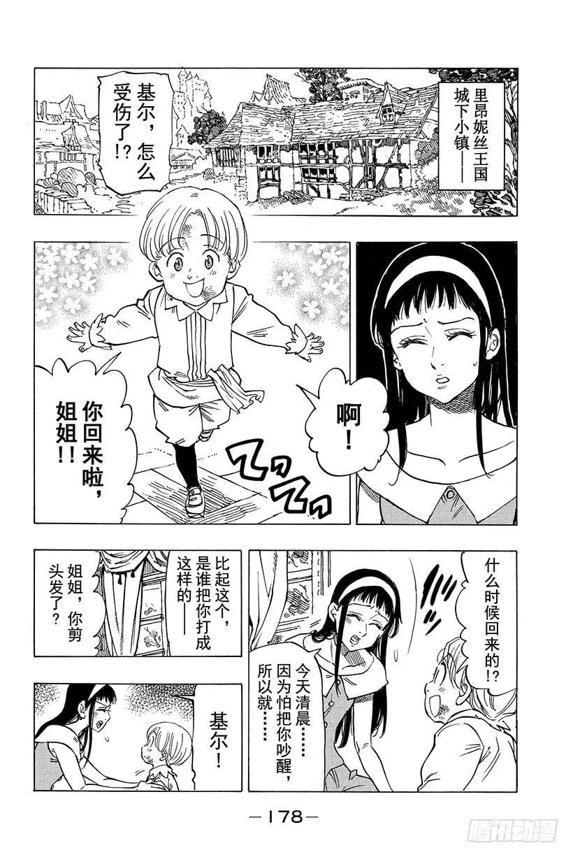 第37话 临近的邂逅 第23页