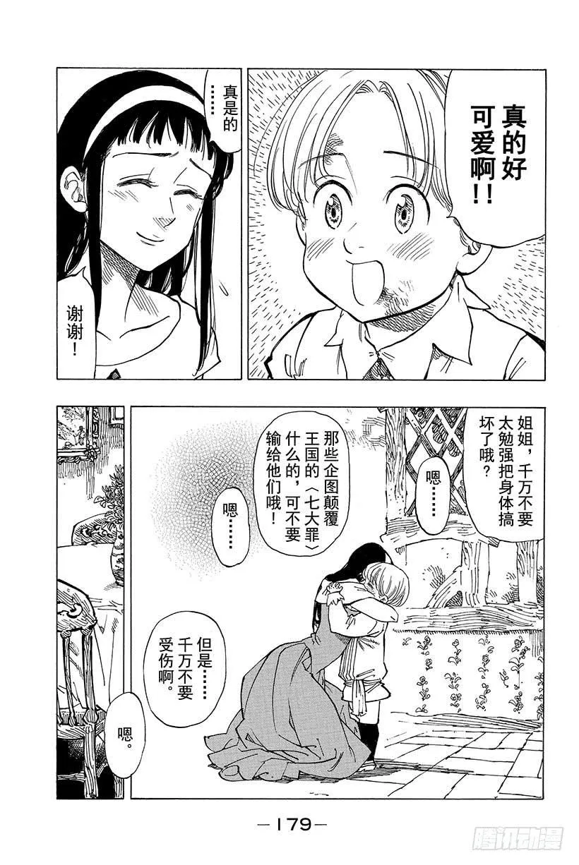 第37话 临近的邂逅 第24页
