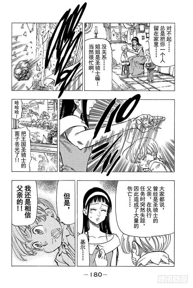 第37话 临近的邂逅 第25页
