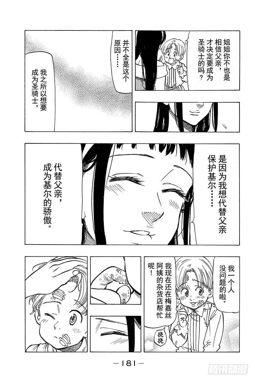 第37话 临近的邂逅 第26页