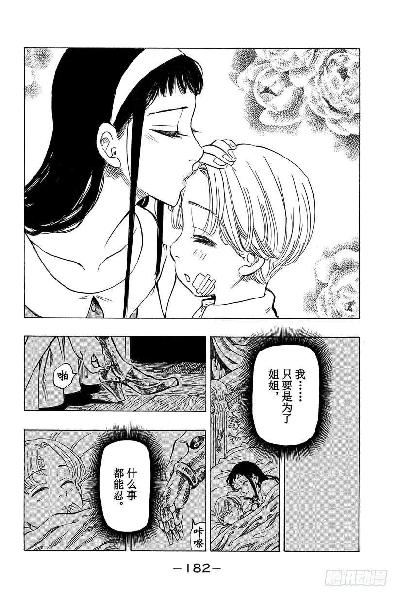 第37话 临近的邂逅 第27页