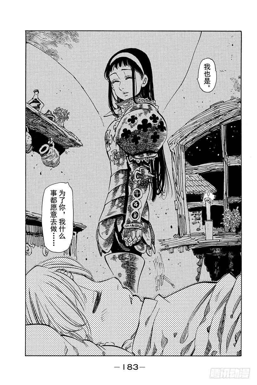 第37话 临近的邂逅 第28页