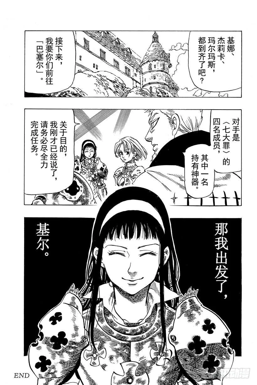 第37话 临近的邂逅 第30页