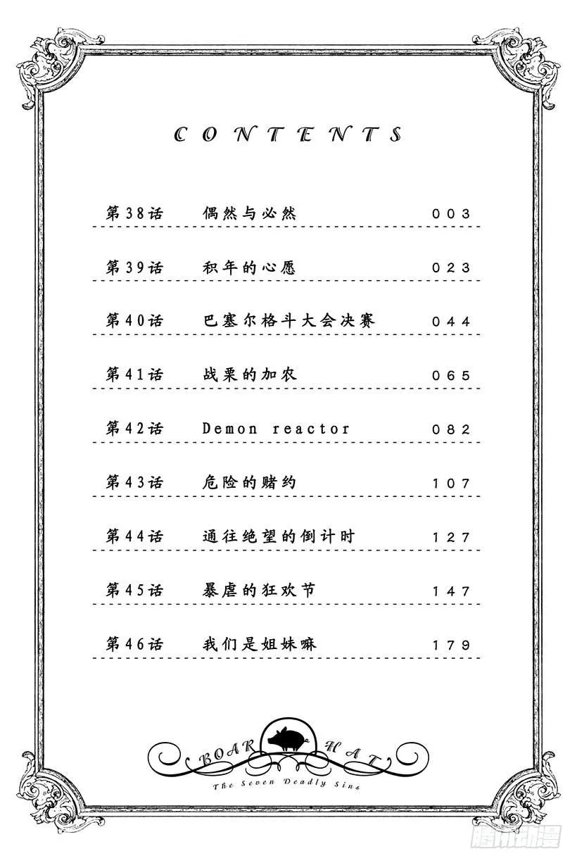 第38话 偶然与必然 第3页