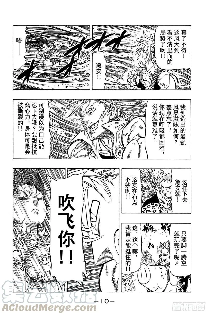 第38话 偶然与必然 第11页