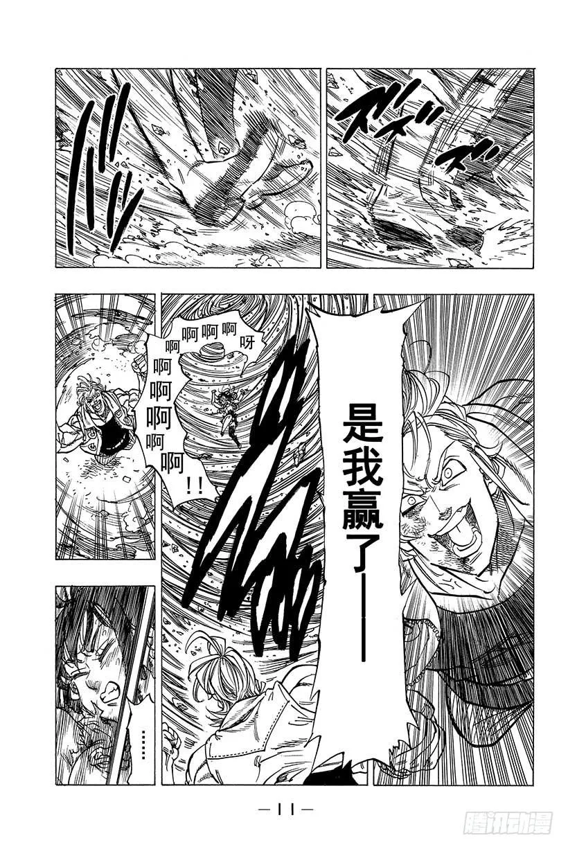 第38话 偶然与必然 第12页