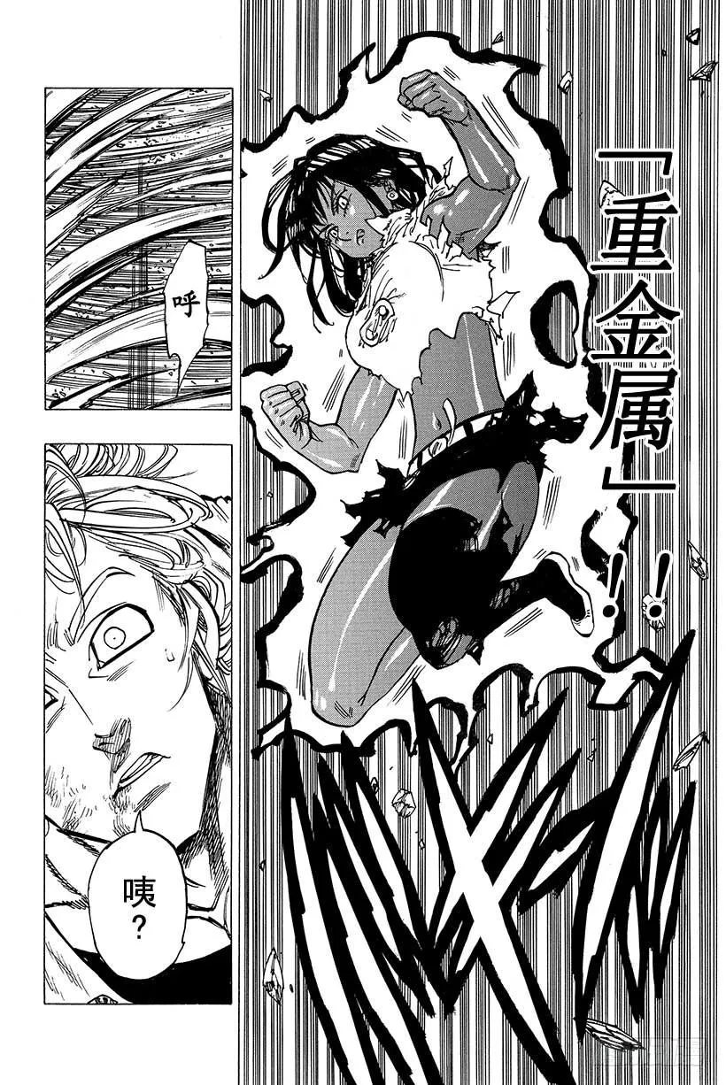 第38话 偶然与必然 第13页