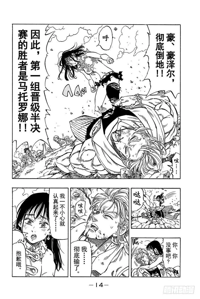 第38话 偶然与必然 第15页