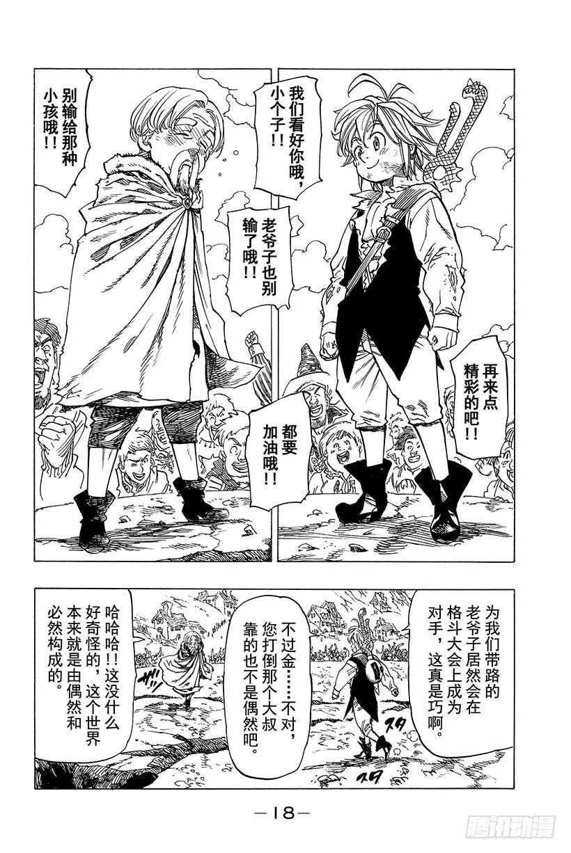 第38话 偶然与必然 第19页