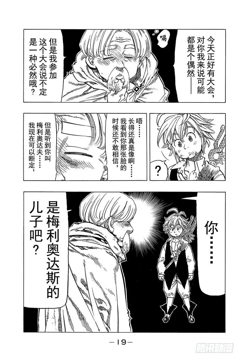 第38话 偶然与必然 第20页