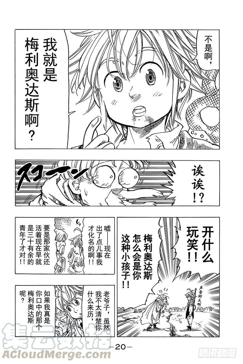 第38话 偶然与必然 第21页