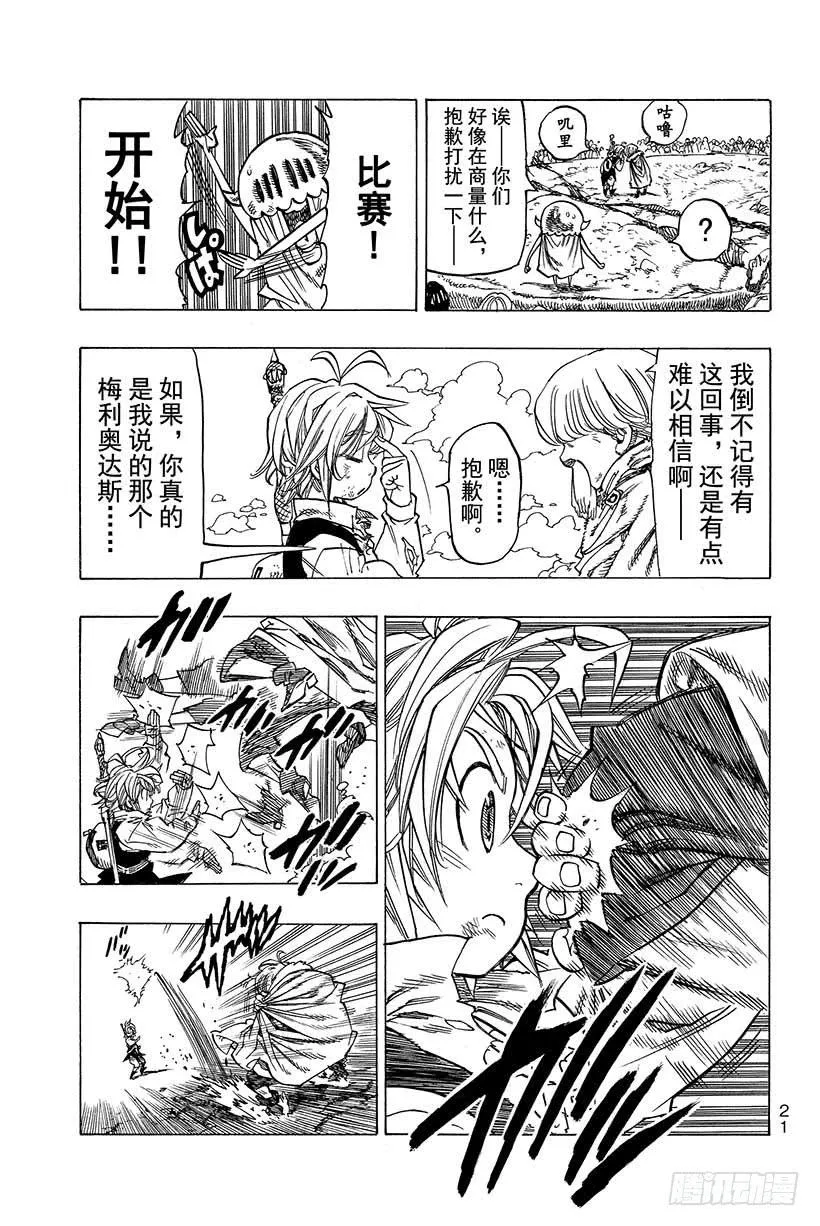 第38话 偶然与必然 第22页