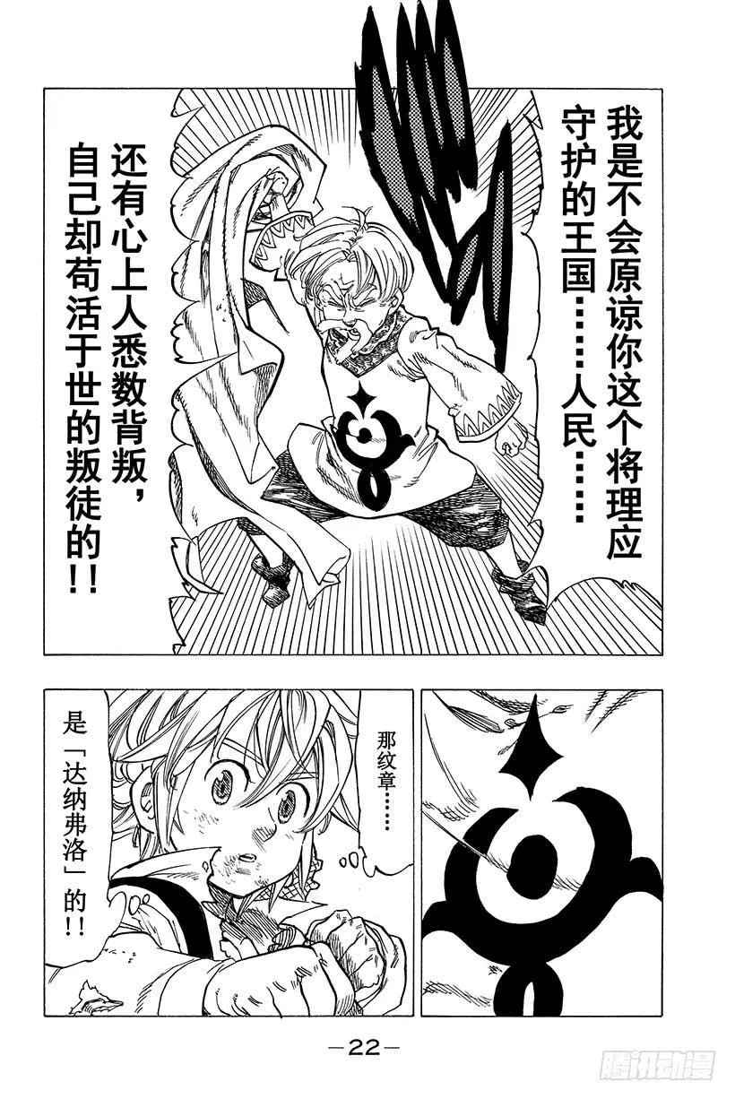 第38话 偶然与必然 第23页