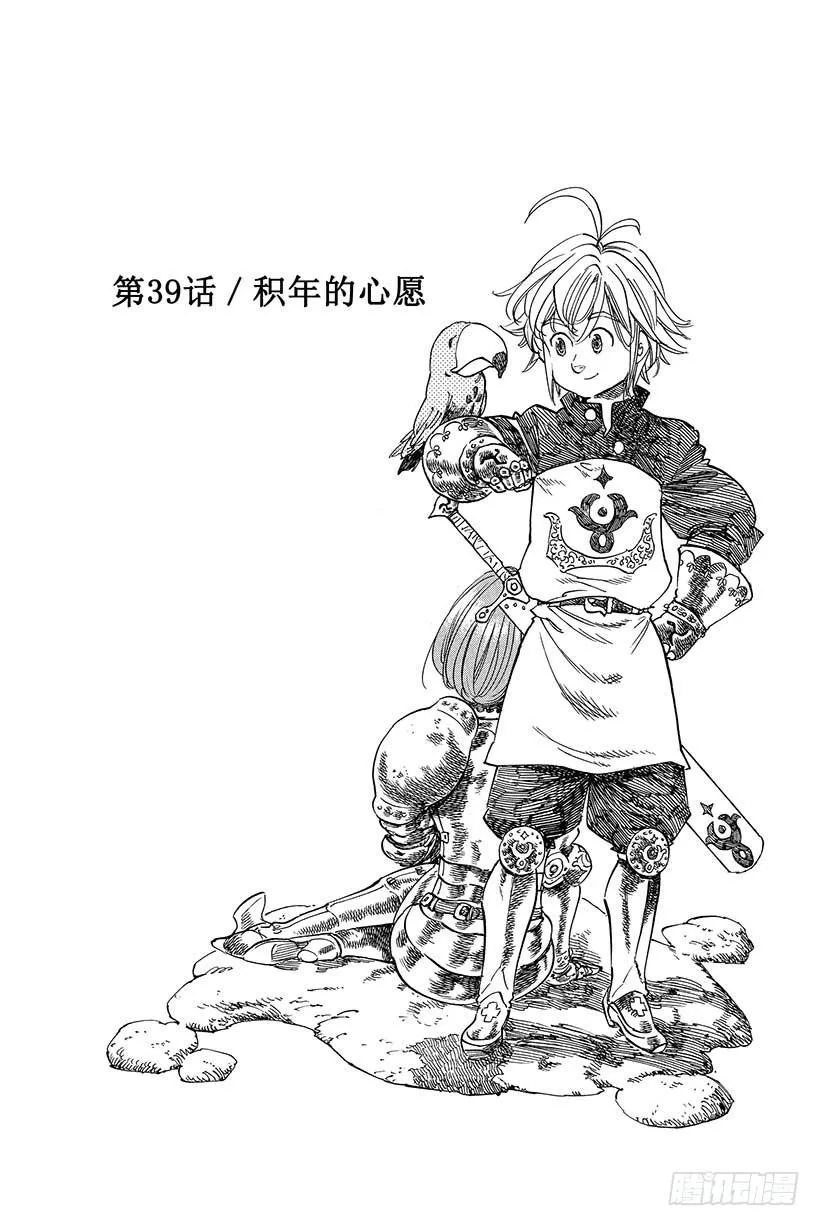 第39话 积年的心愿 第2页