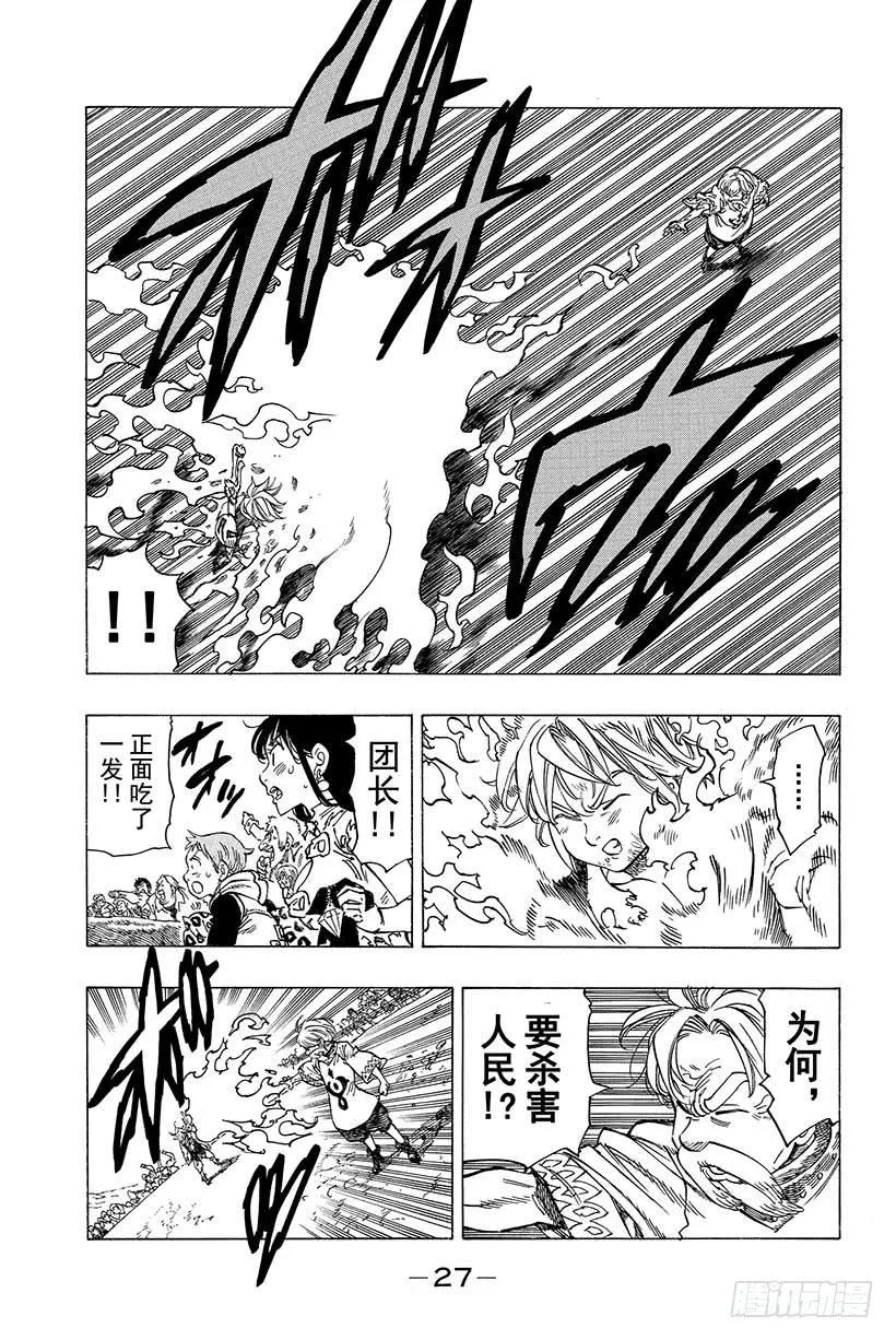 第39话 积年的心愿 第6页