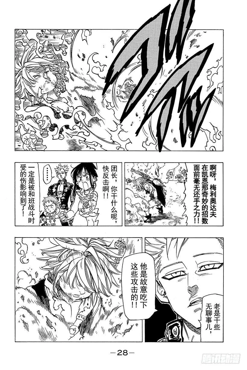 第39话 积年的心愿 第7页