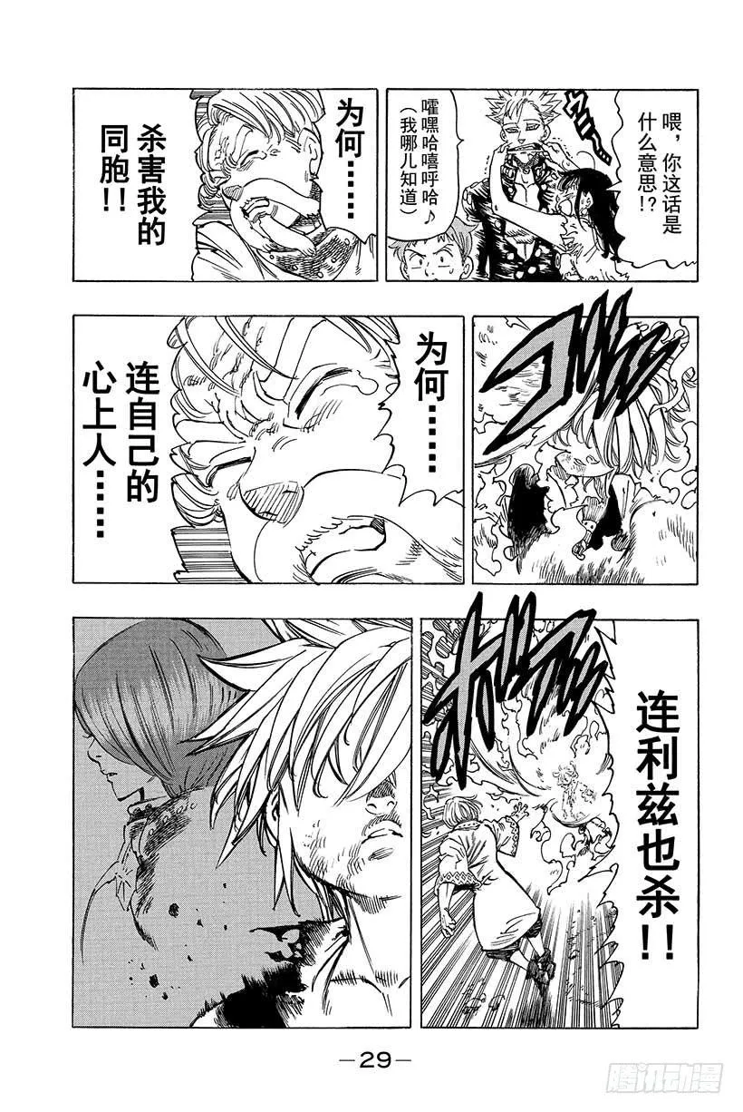第39话 积年的心愿 第8页