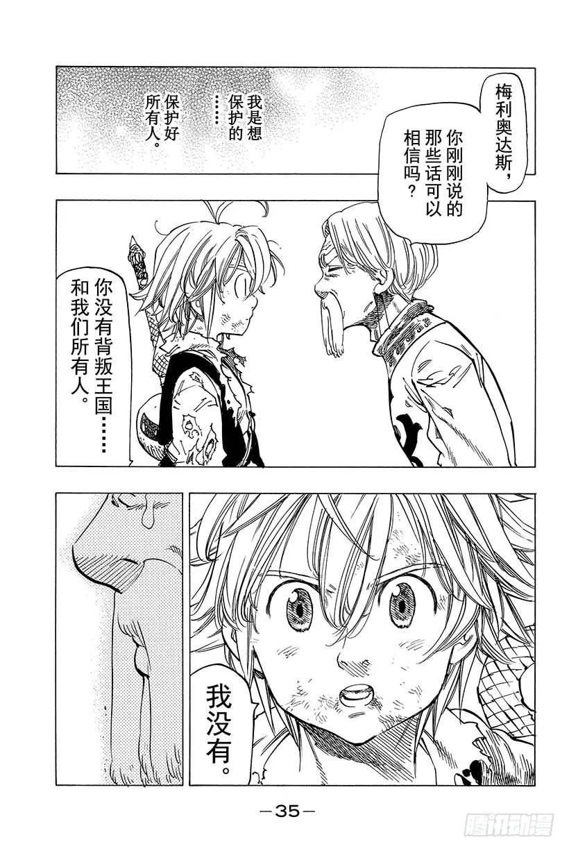 第39话 积年的心愿 第14页