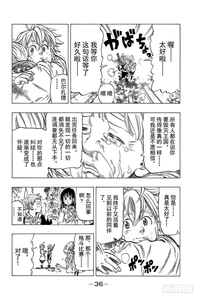 第39话 积年的心愿 第15页