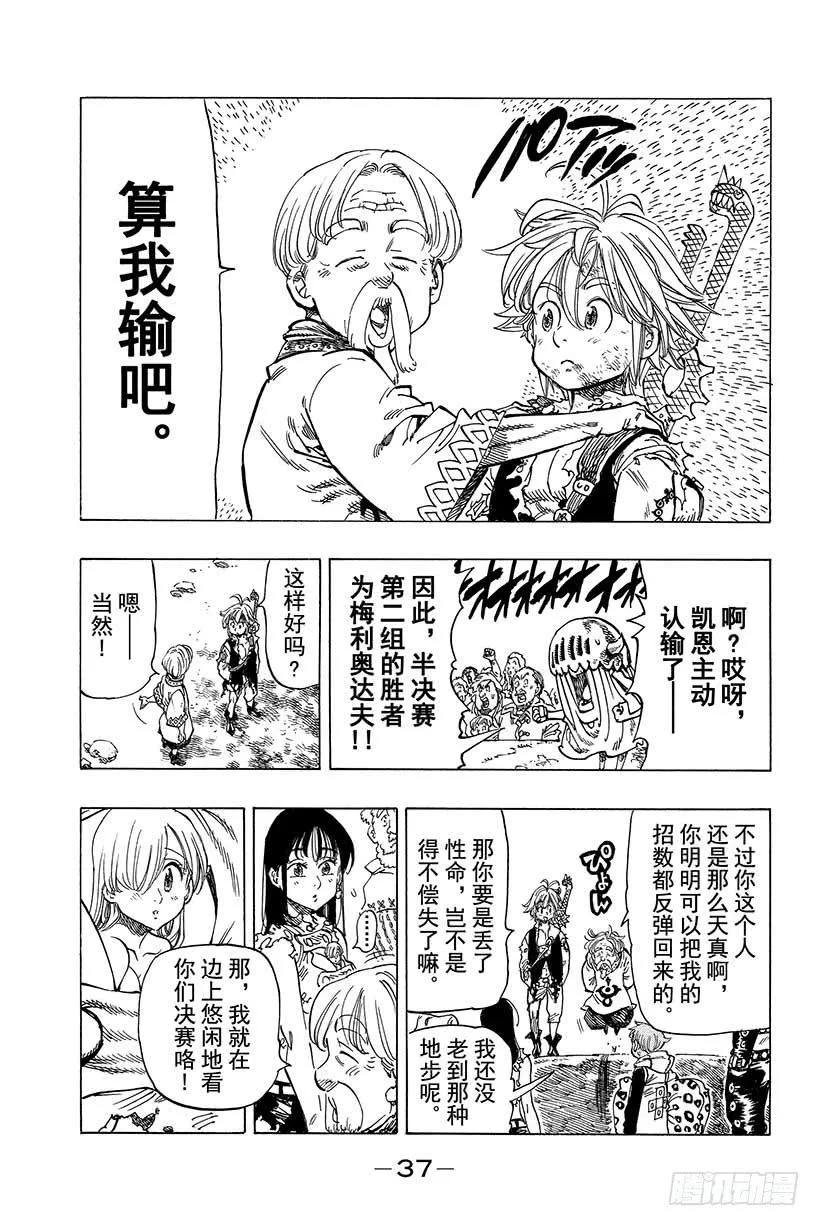 第39话 积年的心愿 第16页