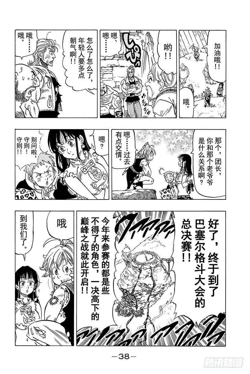 第39话 积年的心愿 第17页
