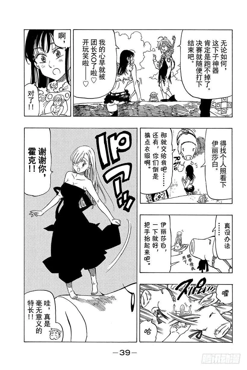 第39话 积年的心愿 第18页