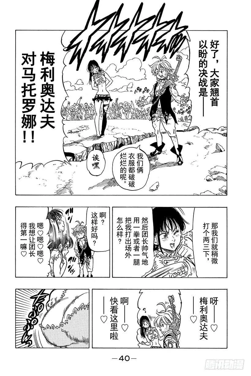 第39话 积年的心愿 第19页