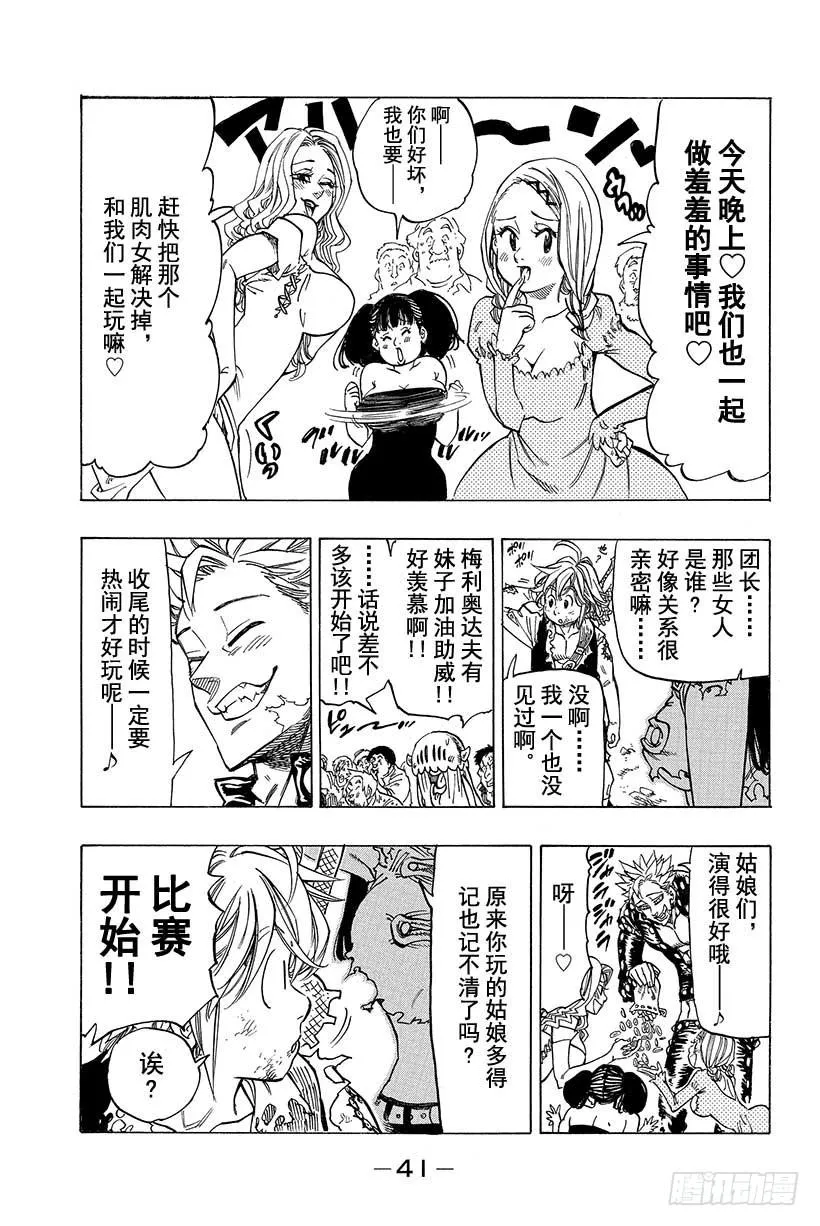 第39话 积年的心愿 第20页