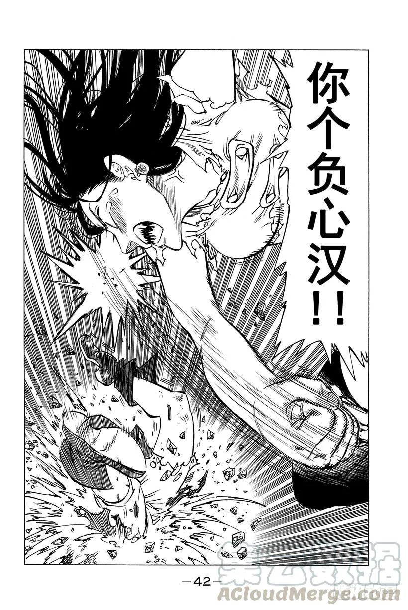 第39话 积年的心愿 第21页