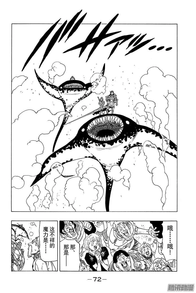 第41话 战栗的加农 第9页