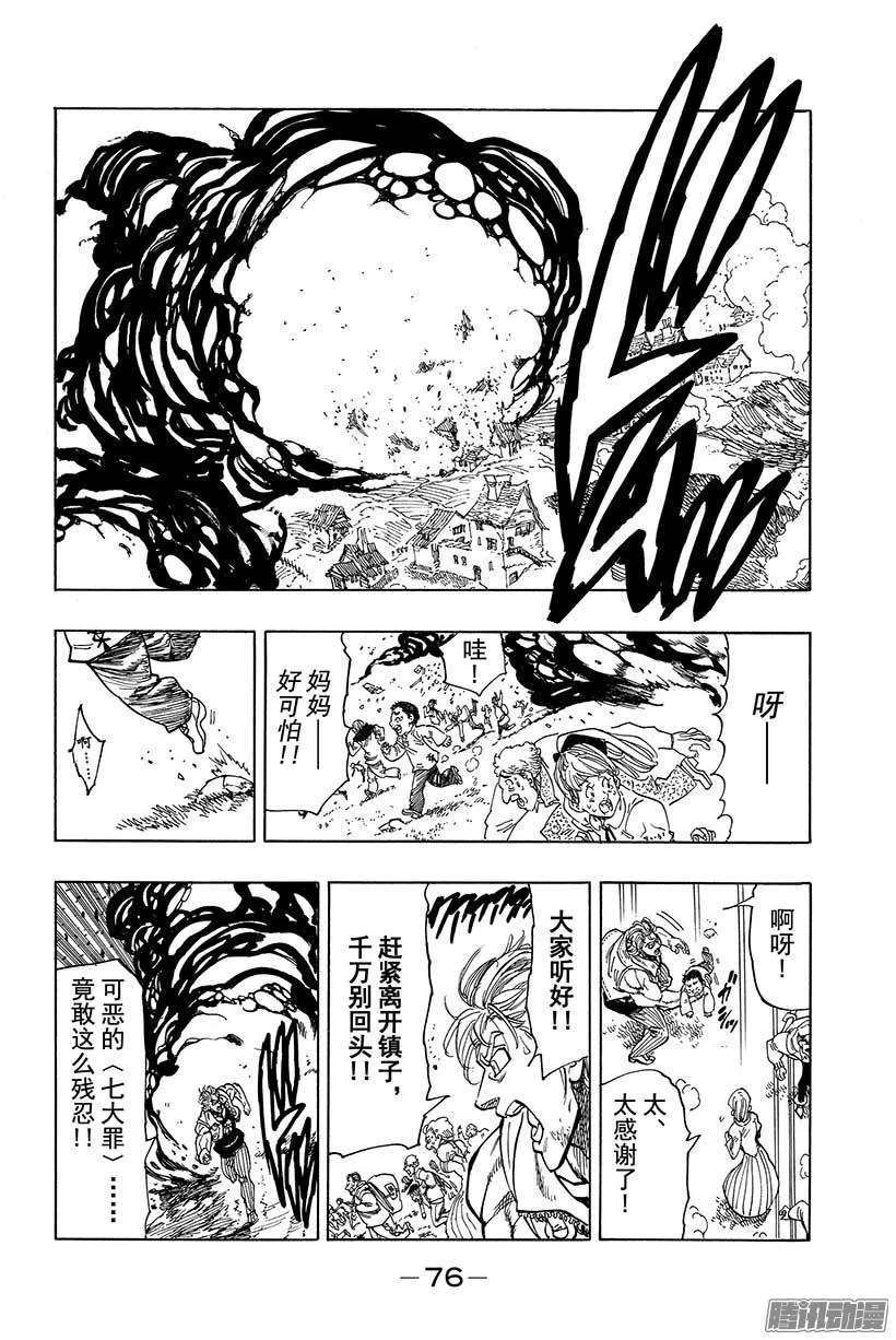 第41话 战栗的加农 第13页