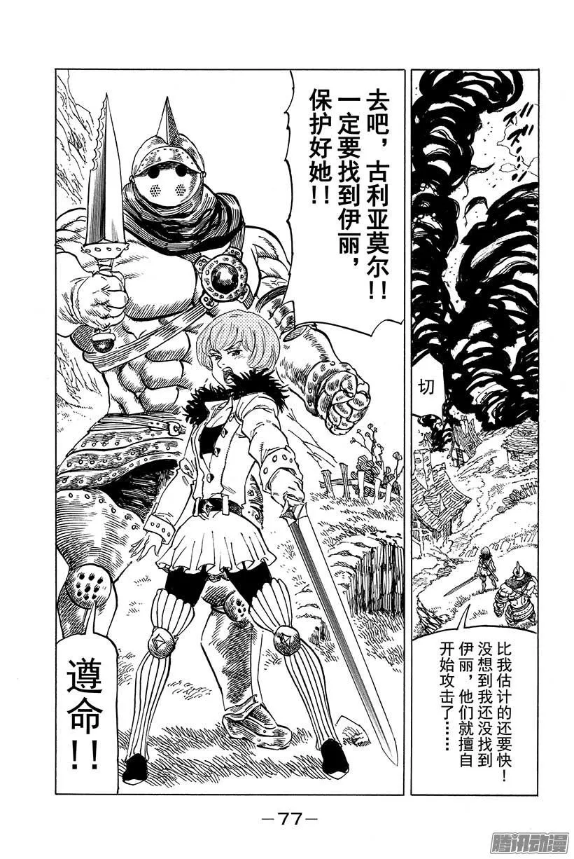 第41话 战栗的加农 第14页