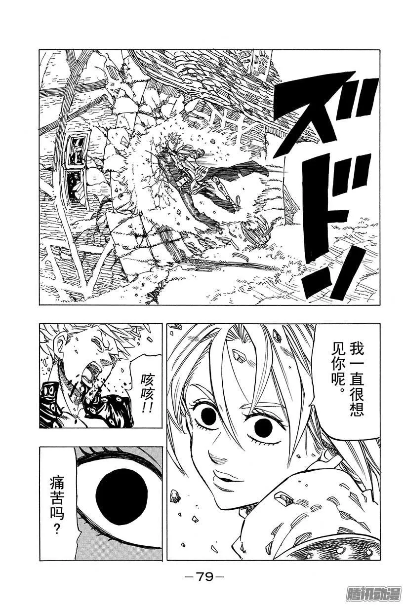 第41话 战栗的加农 第16页