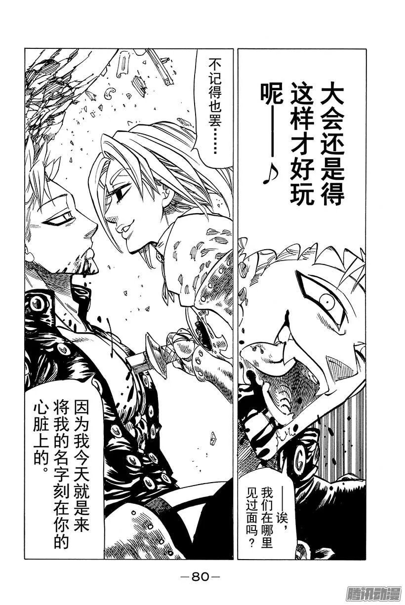 第41话 战栗的加农 第17页