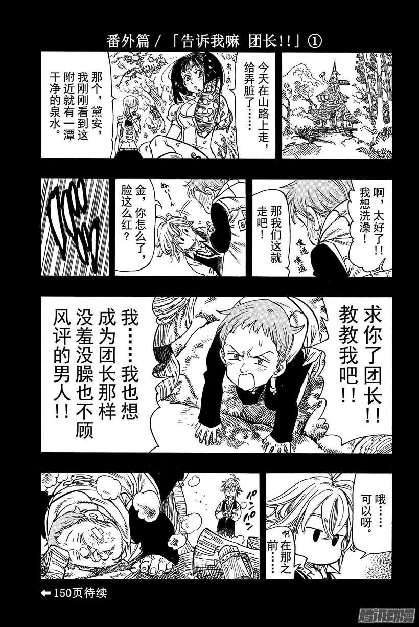 第41话 战栗的加农 第18页