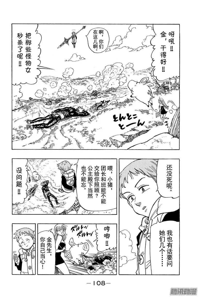 第43话 危险的赌约 第3页