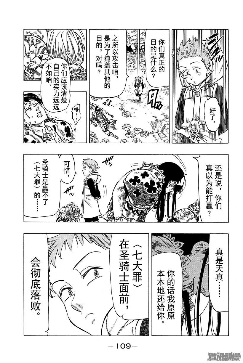 第43话 危险的赌约 第4页