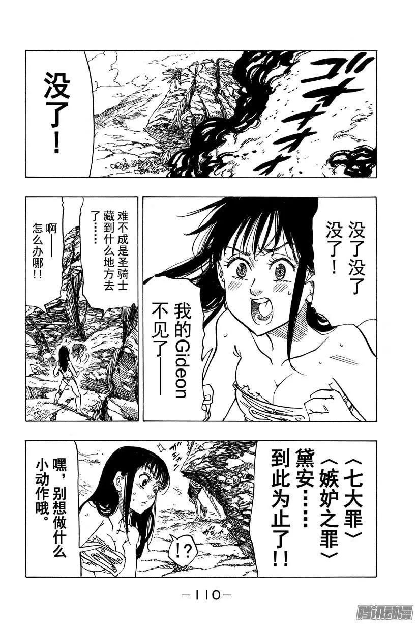 第43话 危险的赌约 第5页