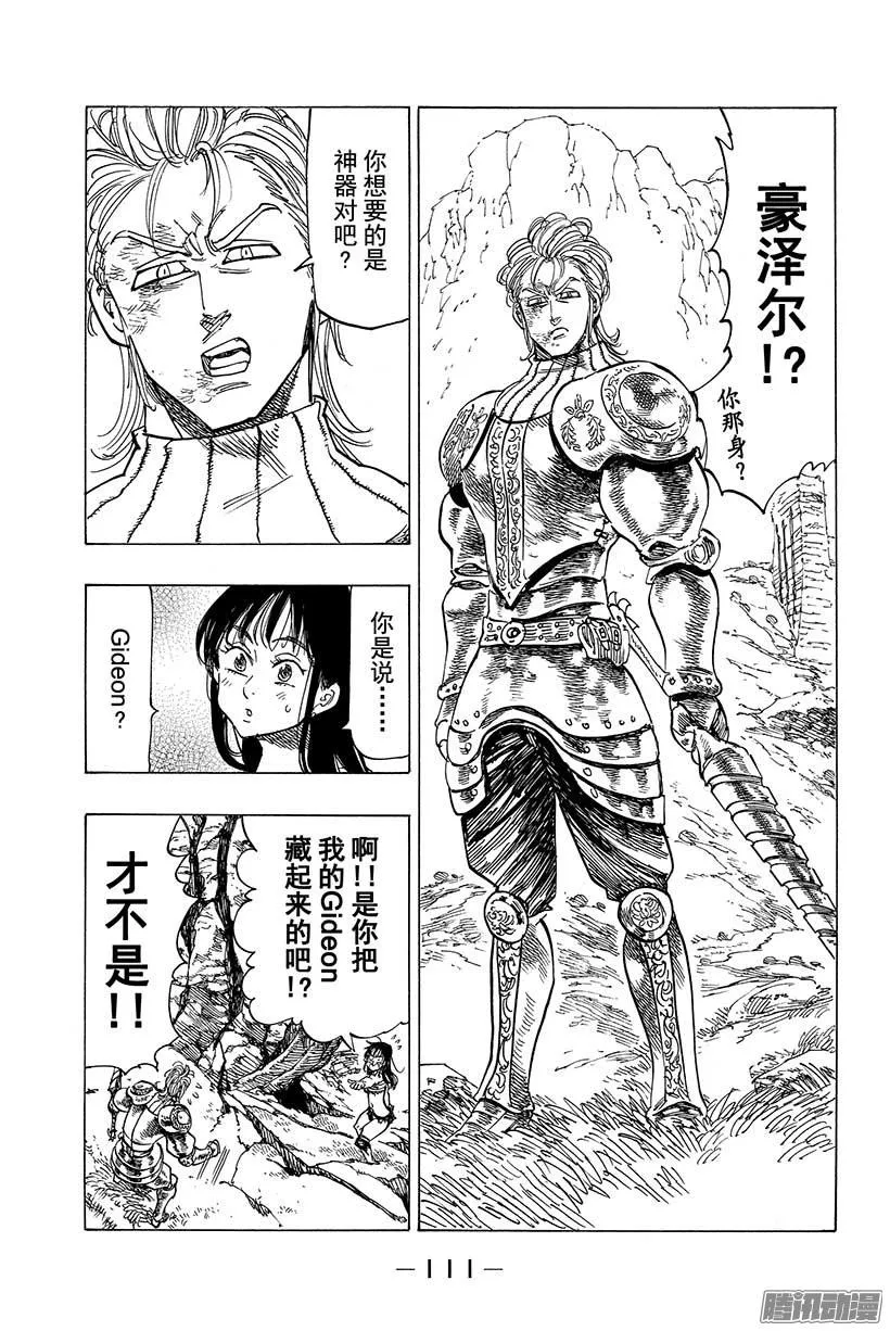 第43话 危险的赌约 第6页